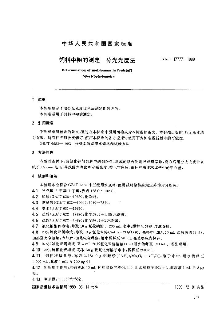 GB/T 17777-1999 标准预览