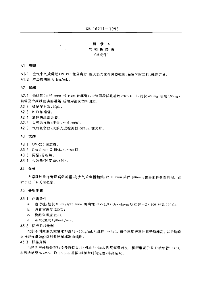 GB 16211-1996 标准预览