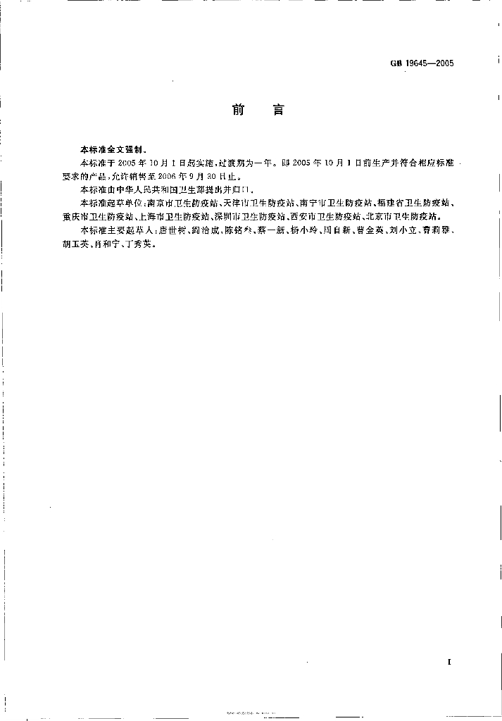 GB 19645-2005 标准预览