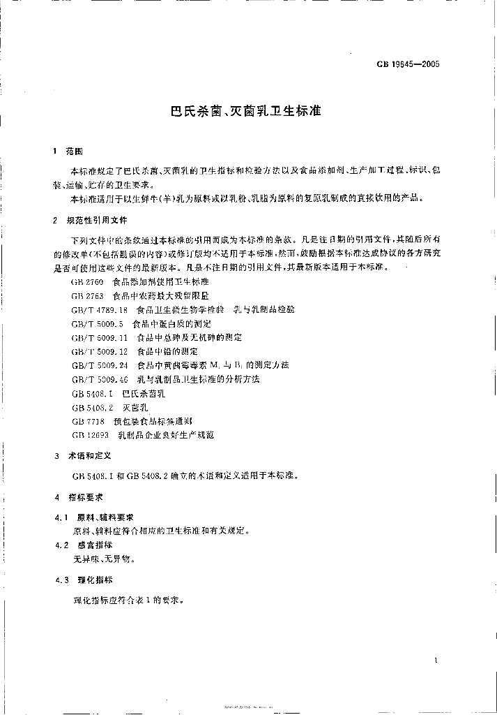 GB 19645-2005 标准预览