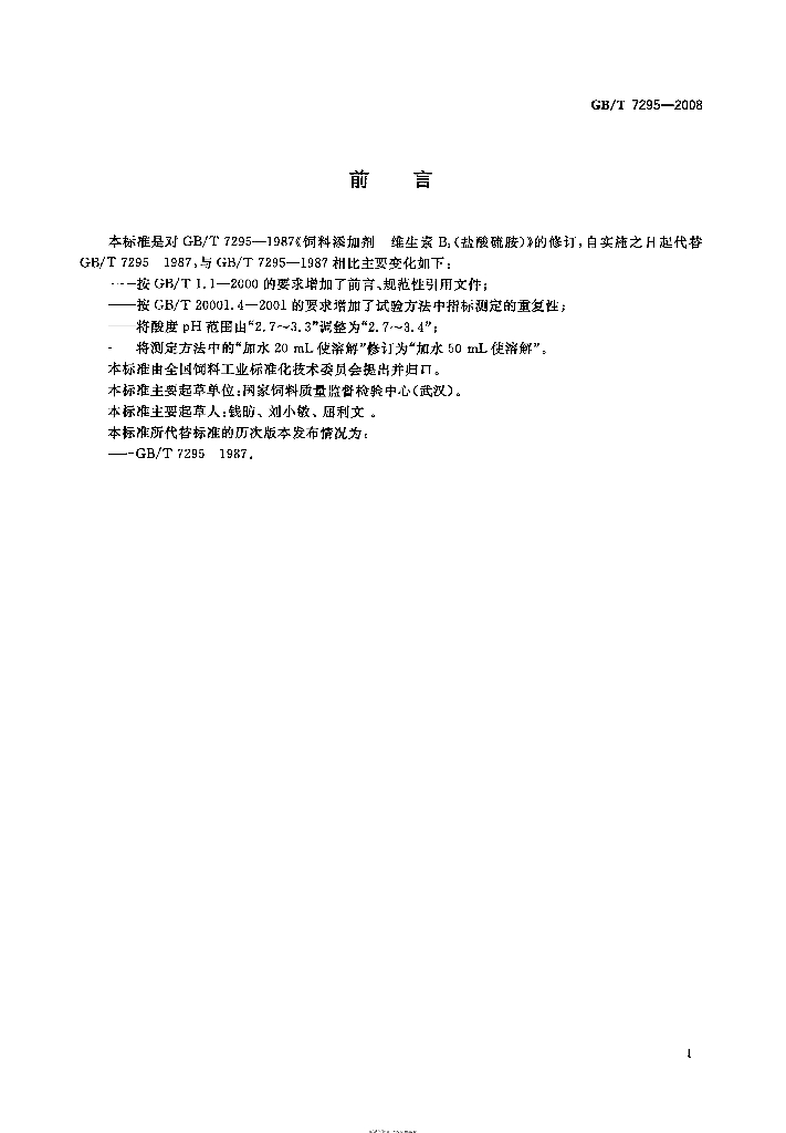 GB/T 7295-2008 标准预览