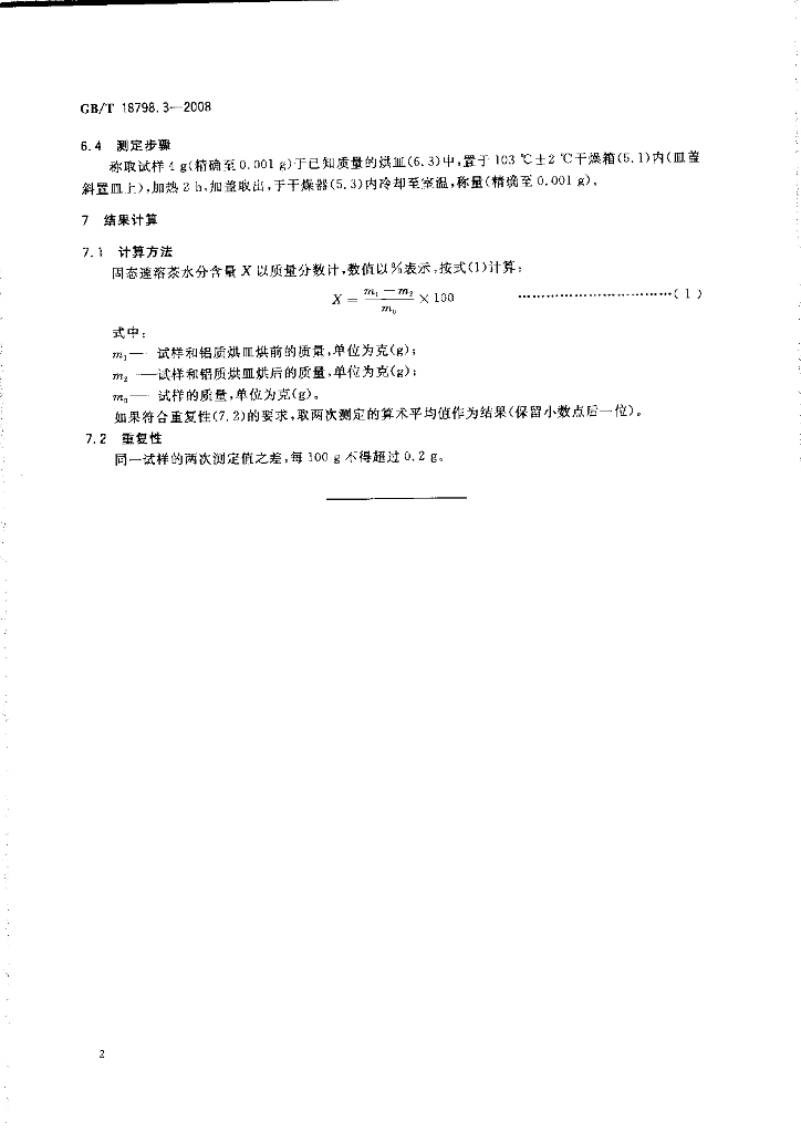 GB/T 18798.3-2008 标准预览