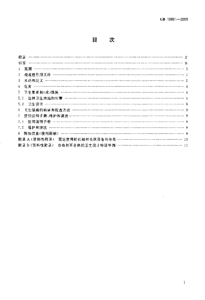 GB/T 19891-2005 标准预览