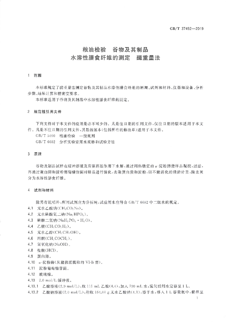 GB/T 37492-2019 标准预览