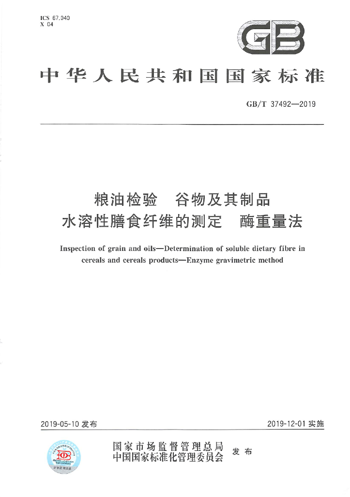 GB/T 37492-2019 标准预览