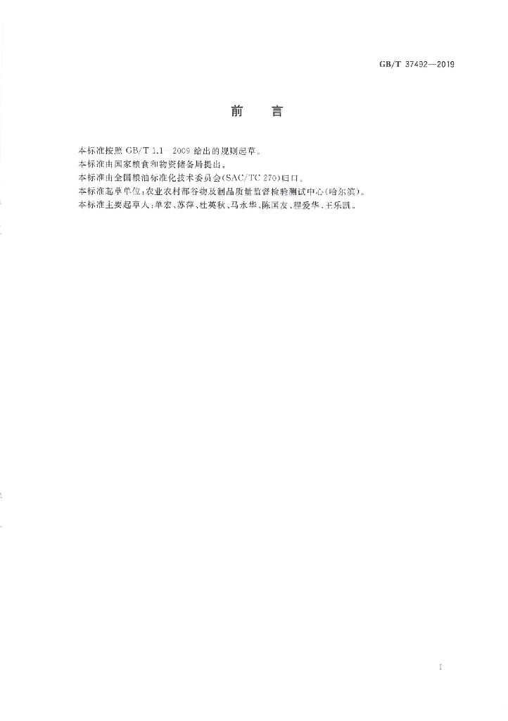 GB/T 37492-2019 标准预览