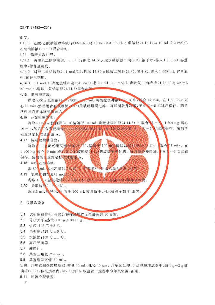GB/T 37492-2019 标准预览
