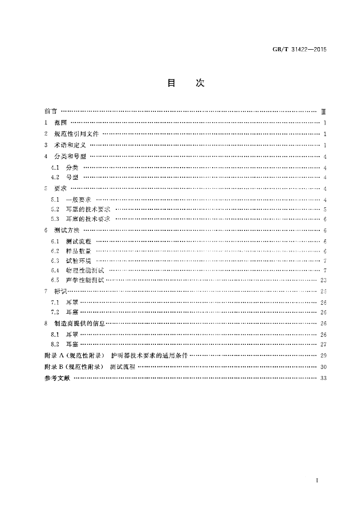 GB/T 31422-2015 标准预览