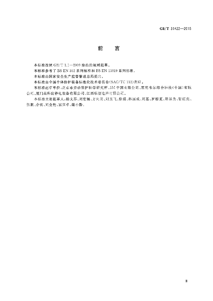 GB/T 31422-2015 标准预览