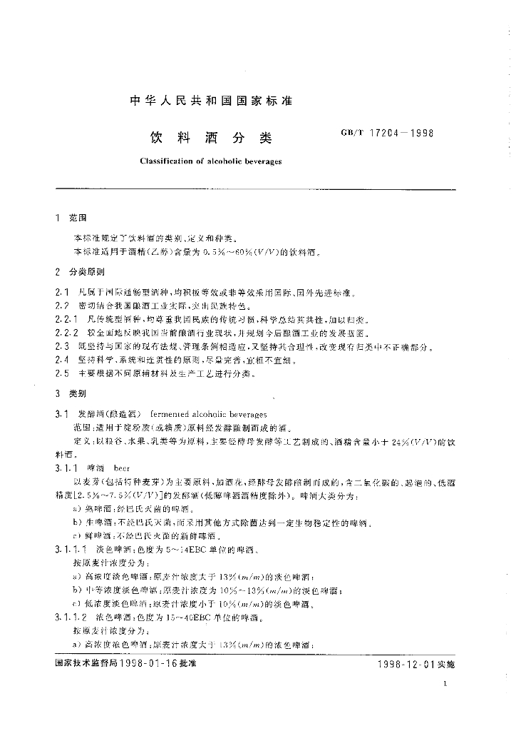 GB/T 17204-1998 标准预览