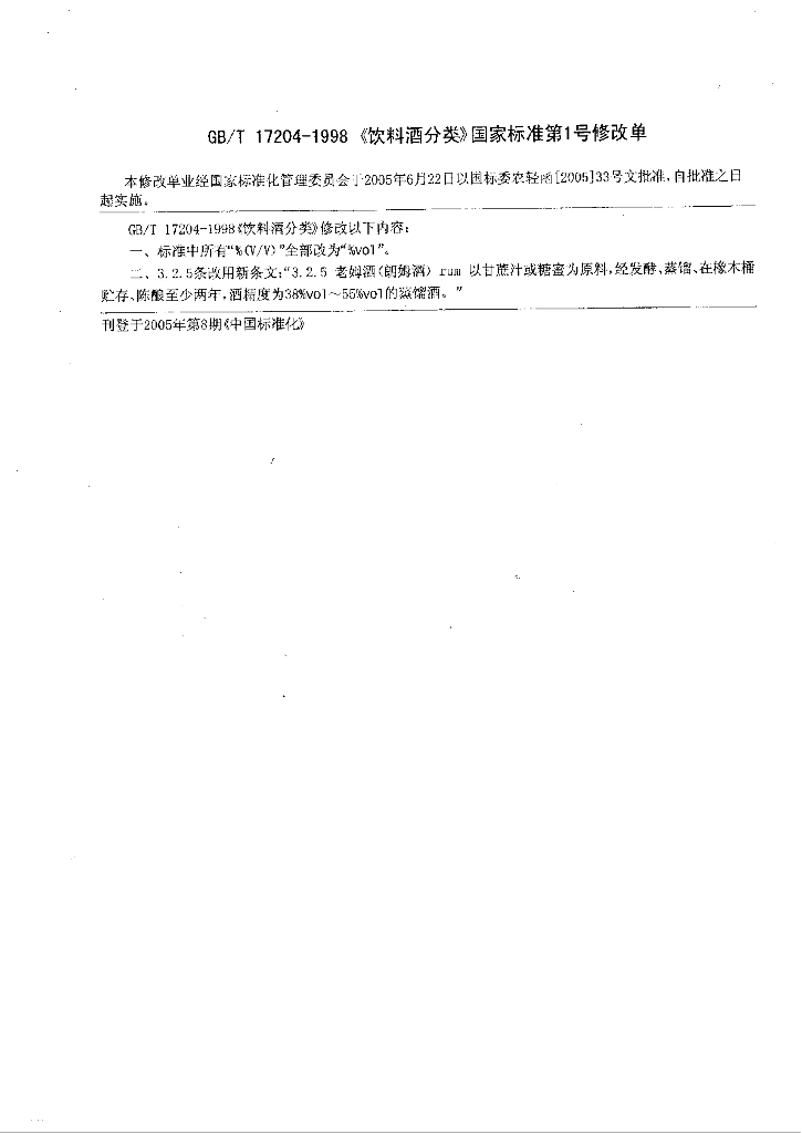 GB/T 17204-1998 标准预览
