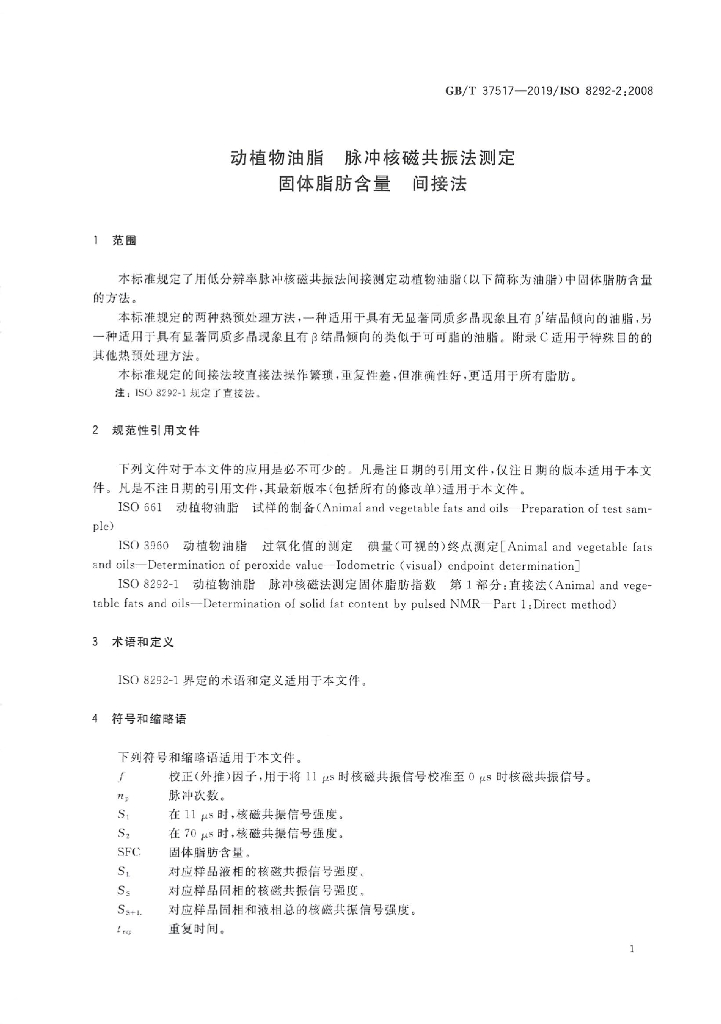 GB/T 37517-2019 标准预览