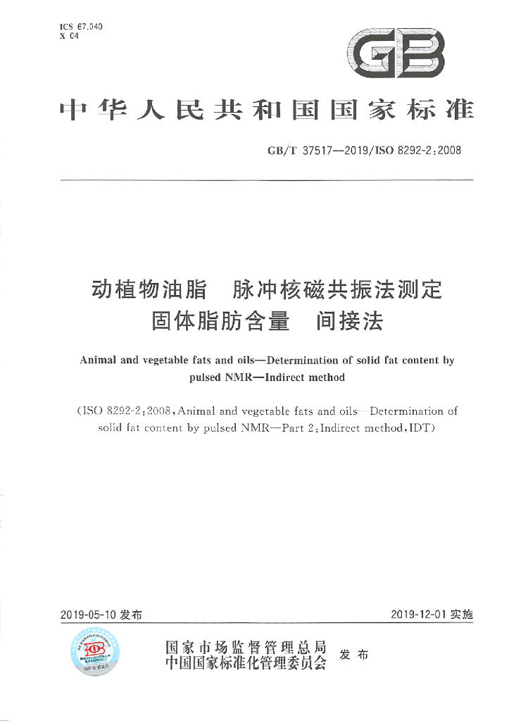 GB/T 37517-2019 标准预览