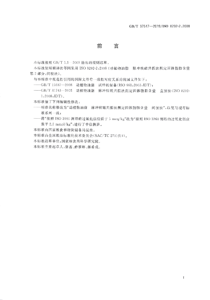 GB/T 37517-2019 标准预览