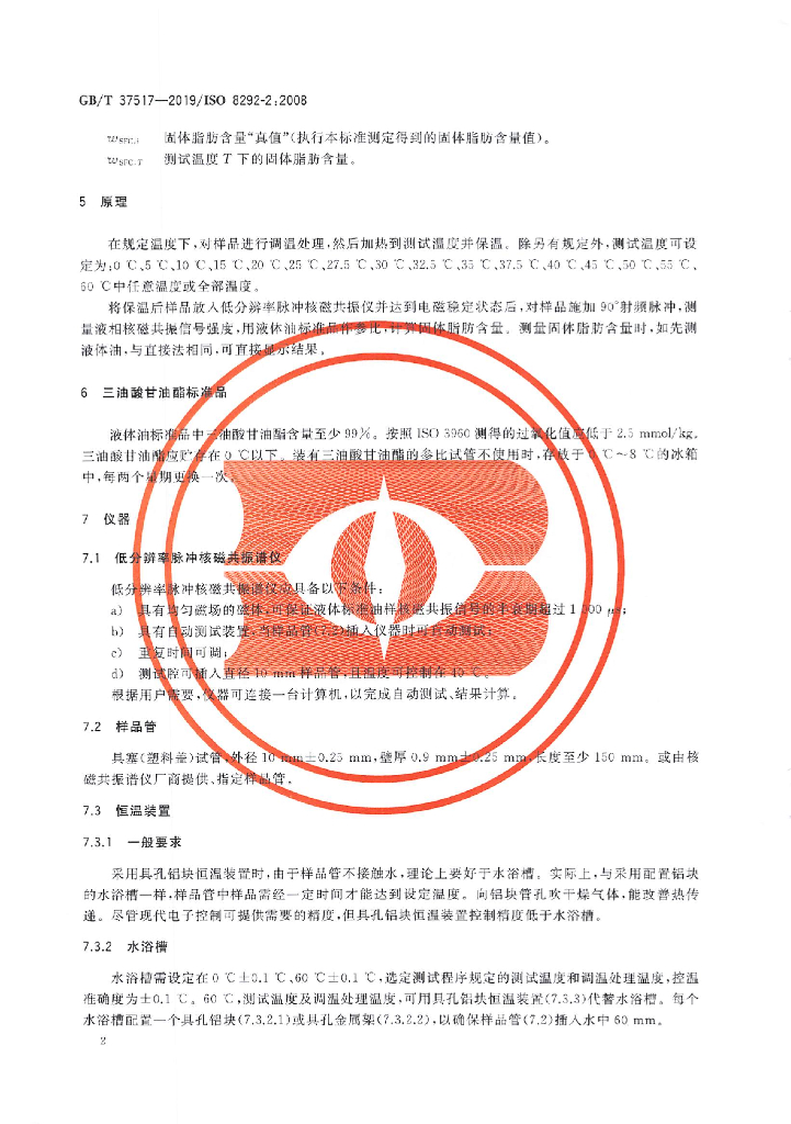 GB/T 37517-2019 标准预览