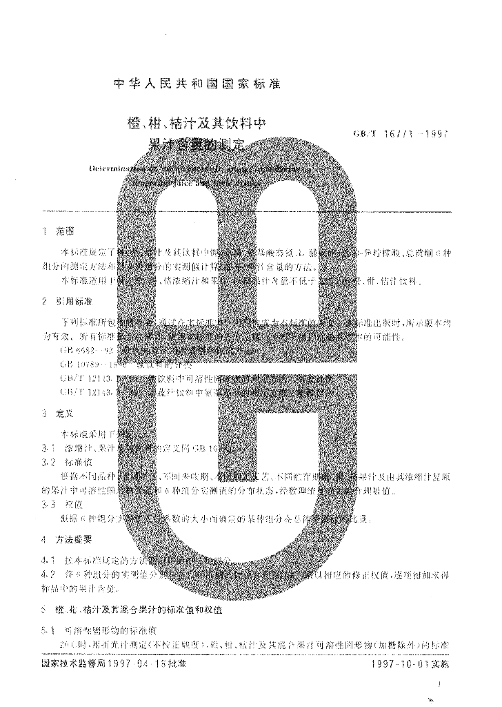 GB/T 16771-1997 标准预览