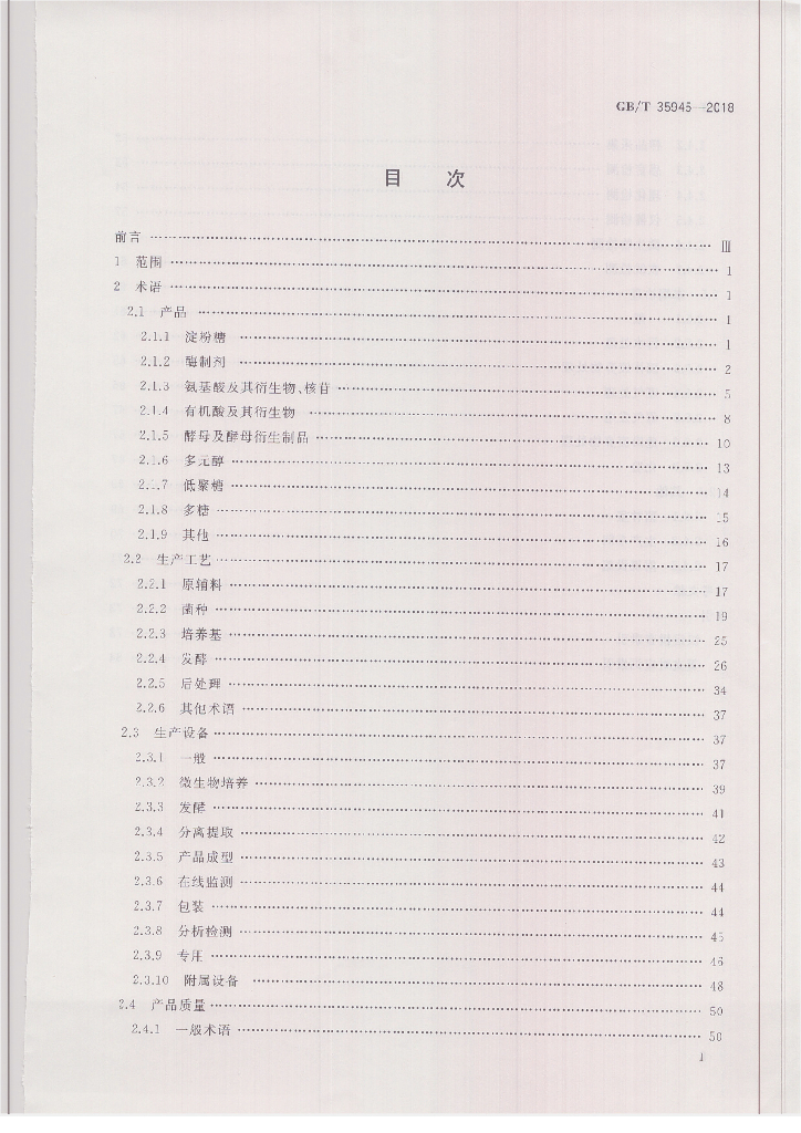 GB/T 35945-2018 标准预览