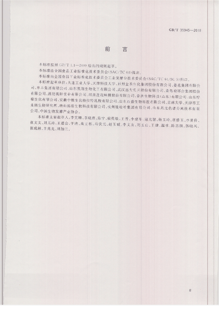 GB/T 35945-2018 标准预览