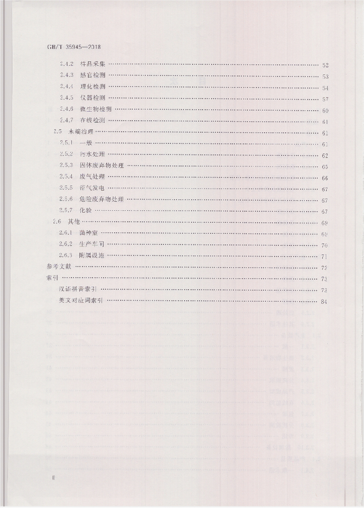 GB/T 35945-2018 标准预览