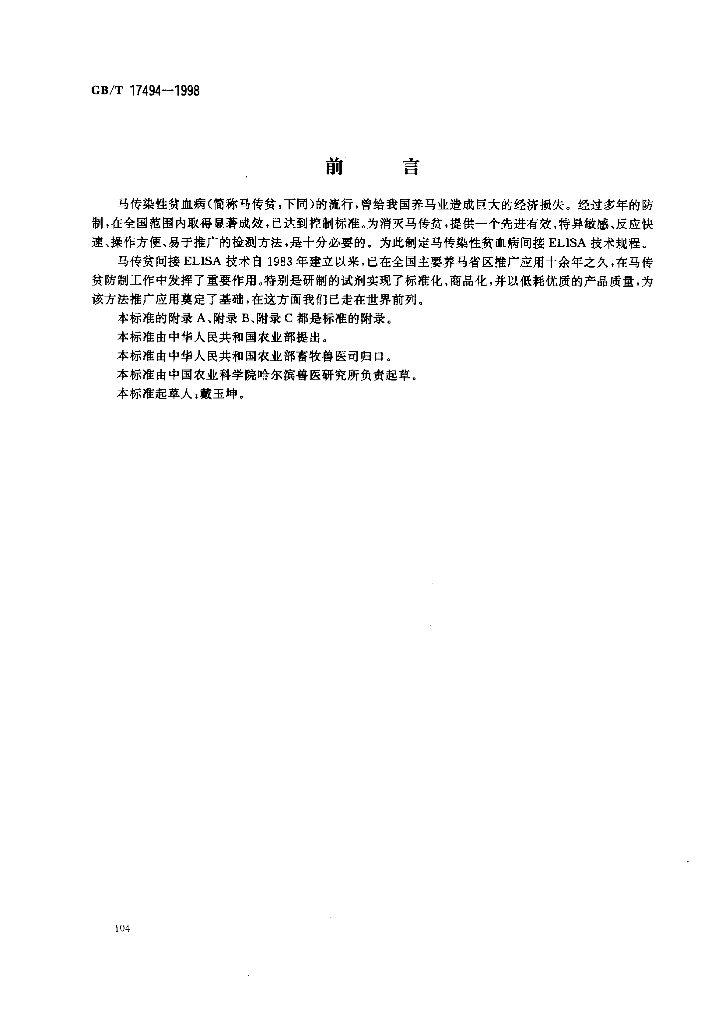 GB/T 17494-1998 标准预览