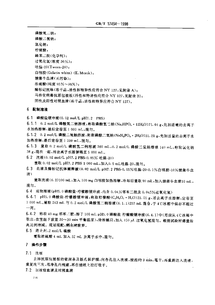 GB/T 17494-1998 标准预览