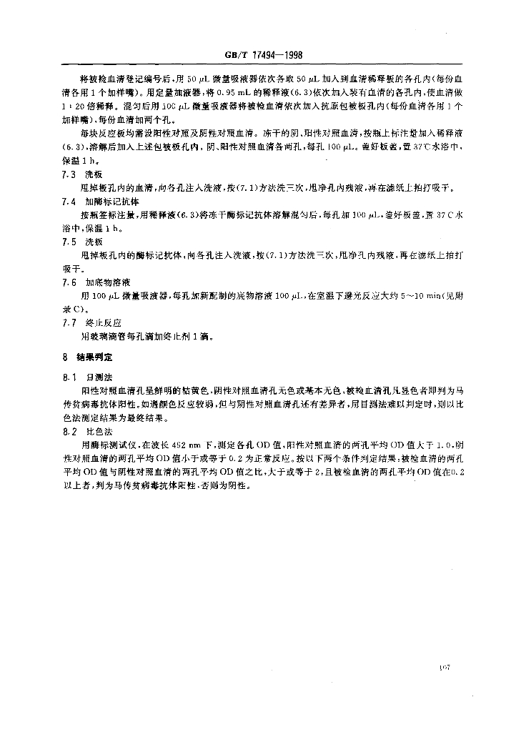 GB/T 17494-1998 标准预览