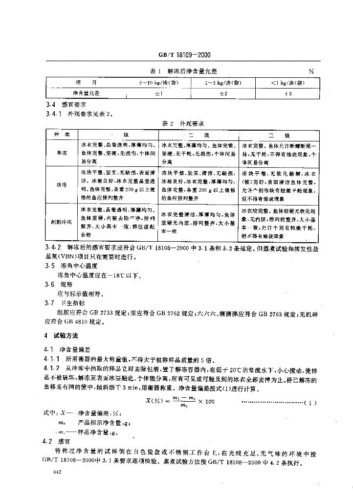 GB/T 18109-2000 标准预览