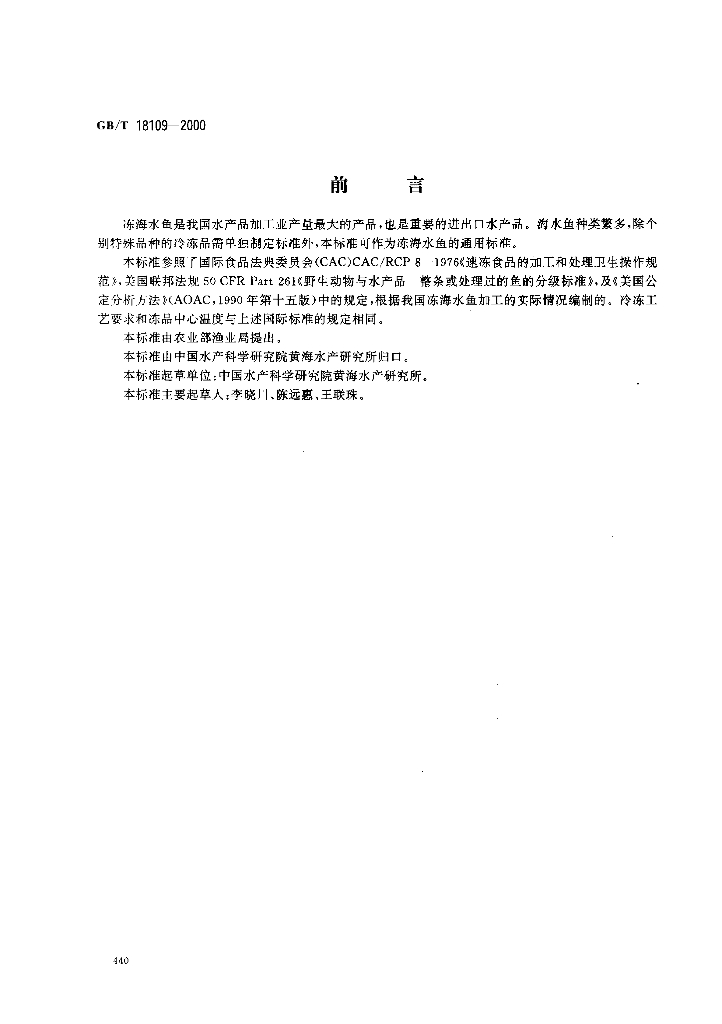 GB/T 18109-2000 标准预览