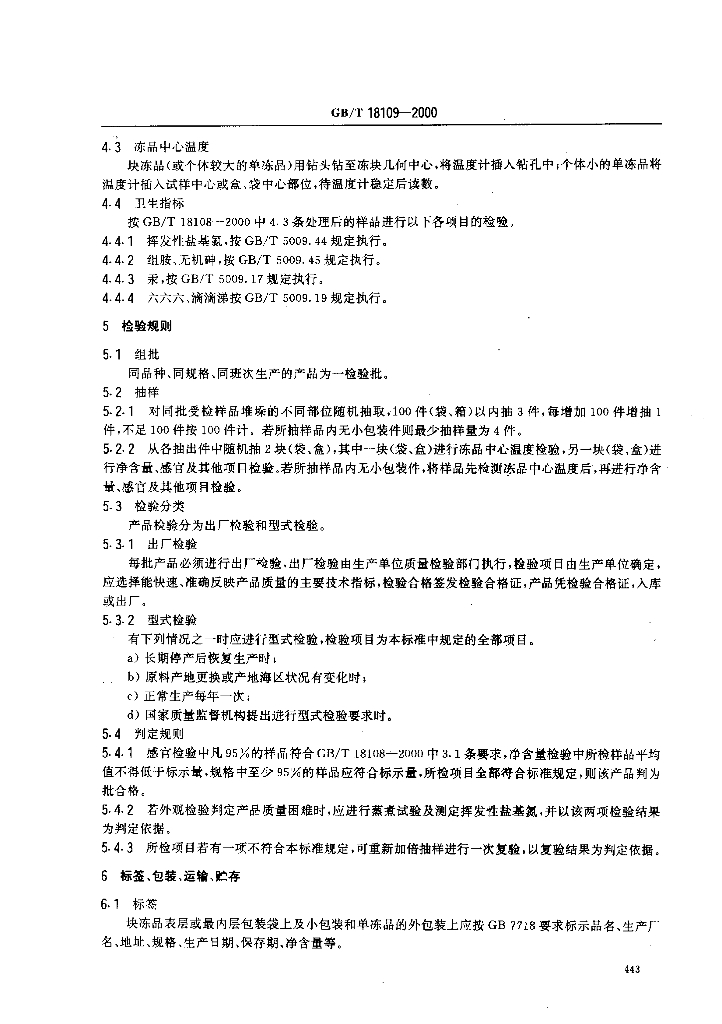 GB/T 18109-2000 标准预览