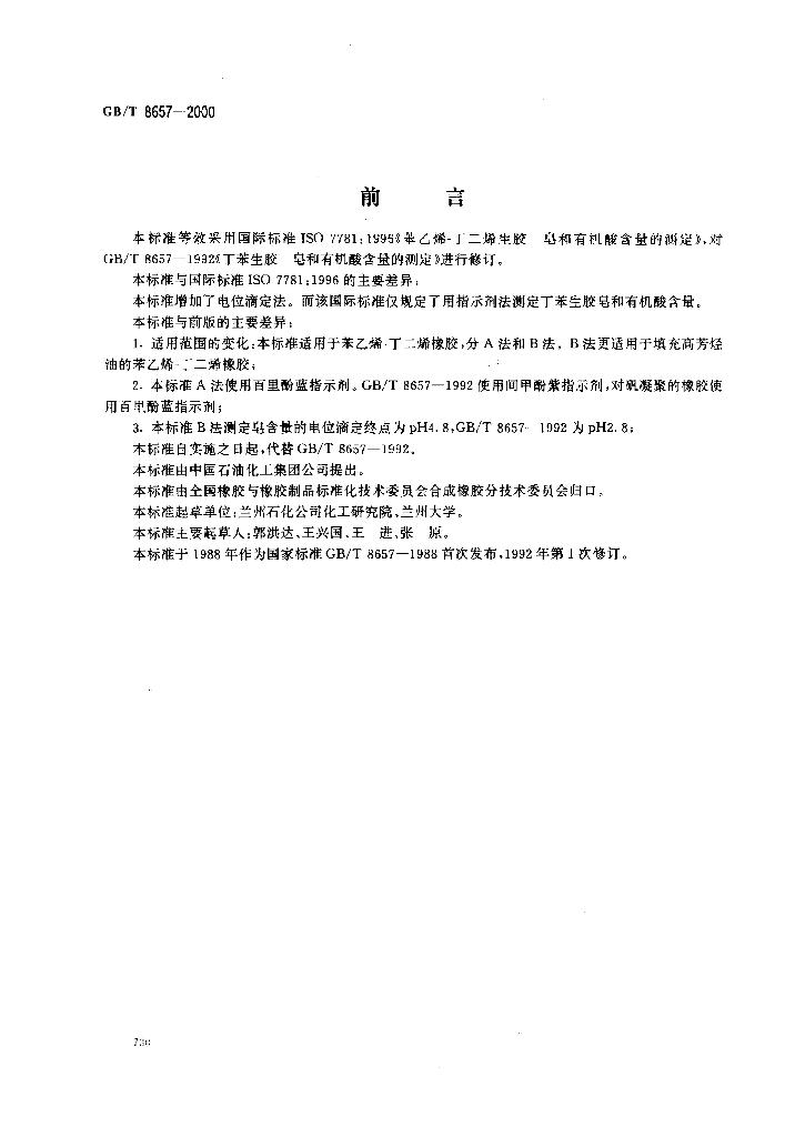 GB/T 8657-2000 标准预览