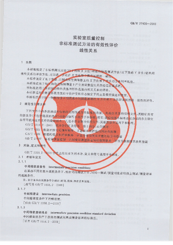 GB/T 27408-2010 标准预览