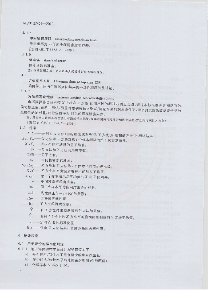 GB/T 27408-2010 标准预览