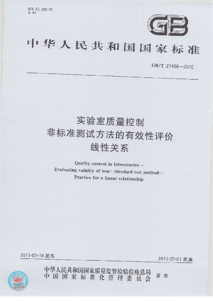 GB/T 27408-2010 标准预览
