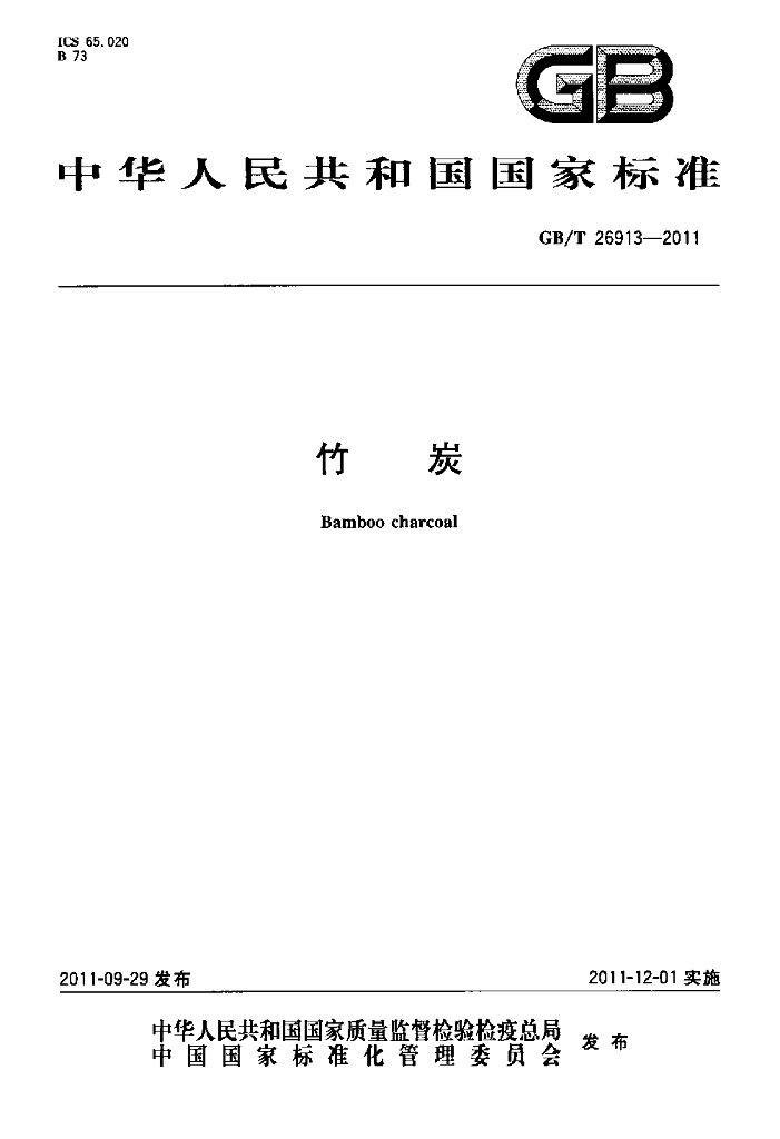 GB/T 26913-2011 标准预览