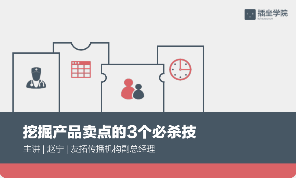 挖掘产品卖点的3个必杀技