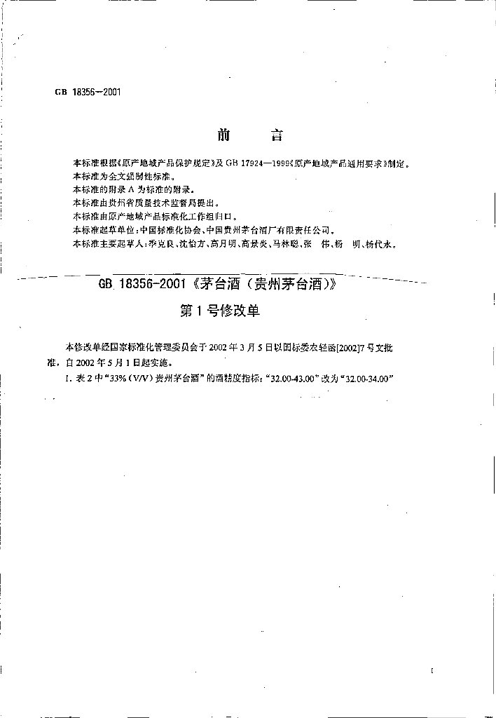 GB 18356-2001 标准预览