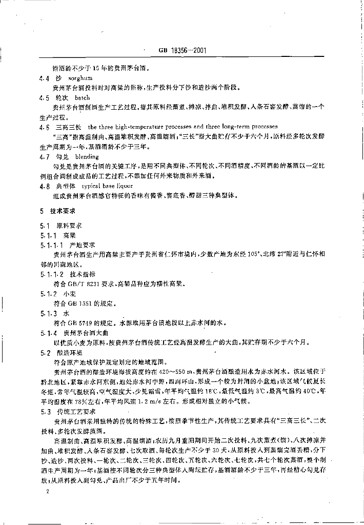 GB 18356-2001 标准预览