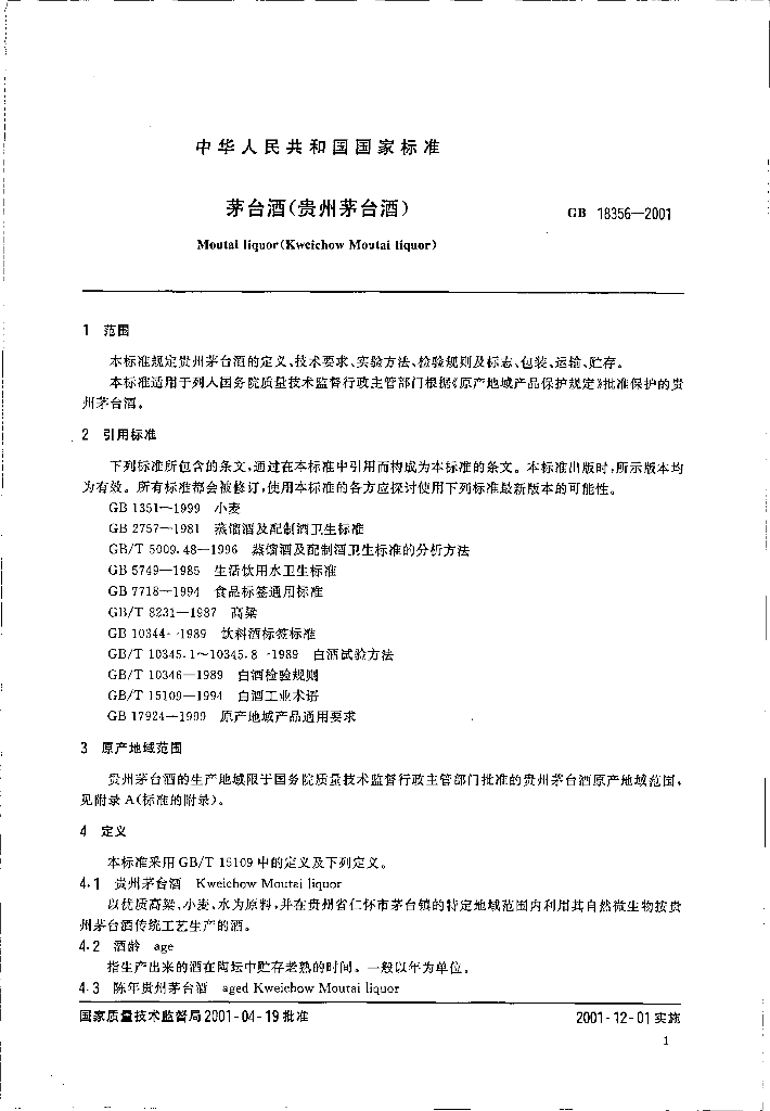 GB 18356-2001 标准预览