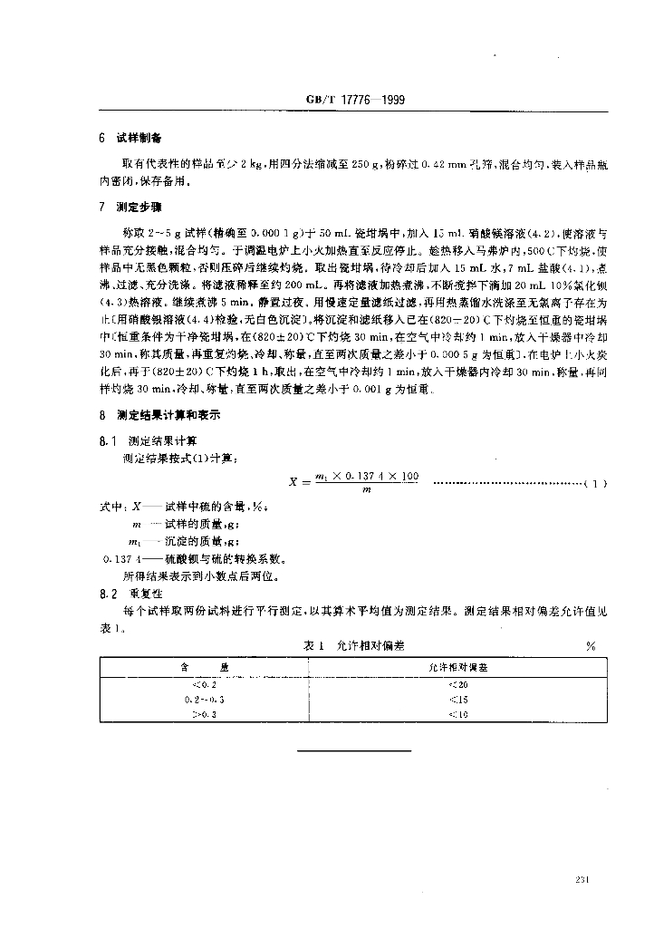 GB/T 17776-1999 标准预览