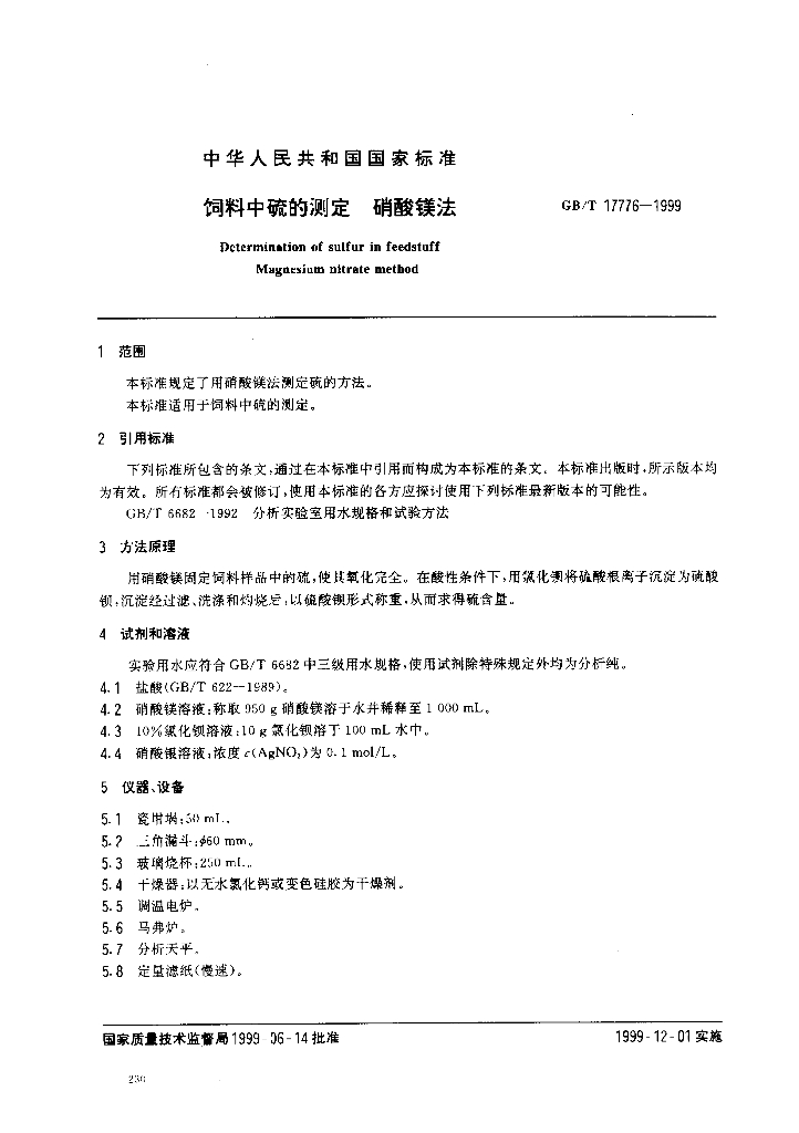 GB/T 17776-1999 标准预览