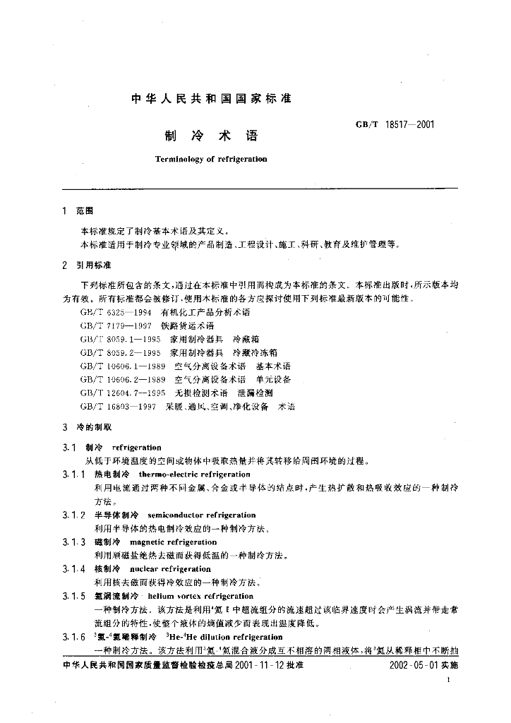GB/T 18517-2001 标准预览