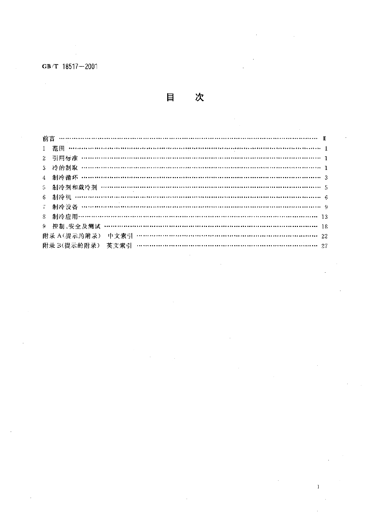GB/T 18517-2001 标准预览
