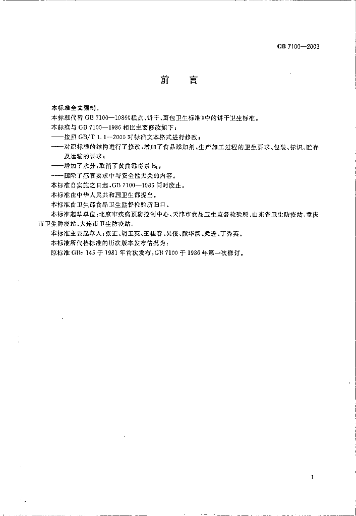GB 7100-2003 标准预览