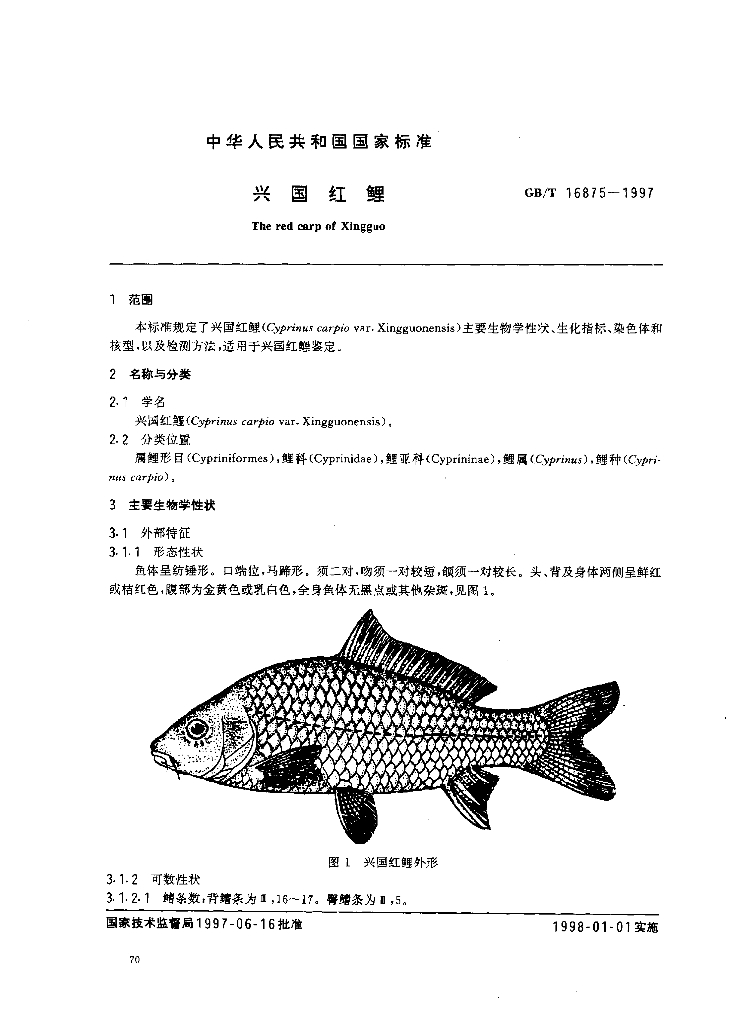 GB/T 16875-1997 标准预览