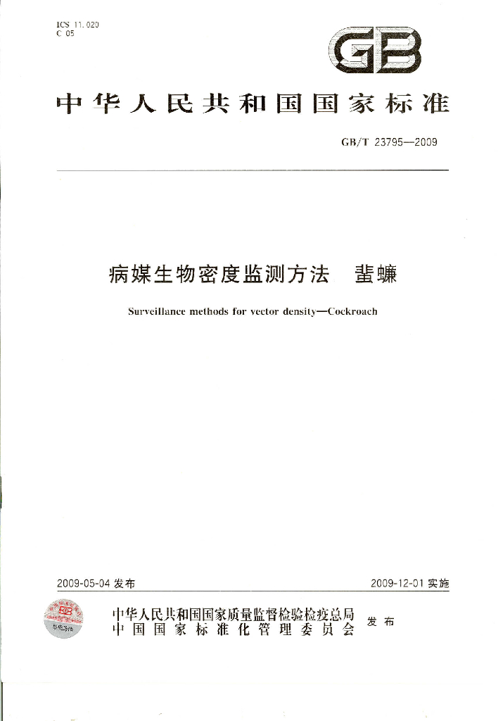 GB/T 23795-2009 标准预览