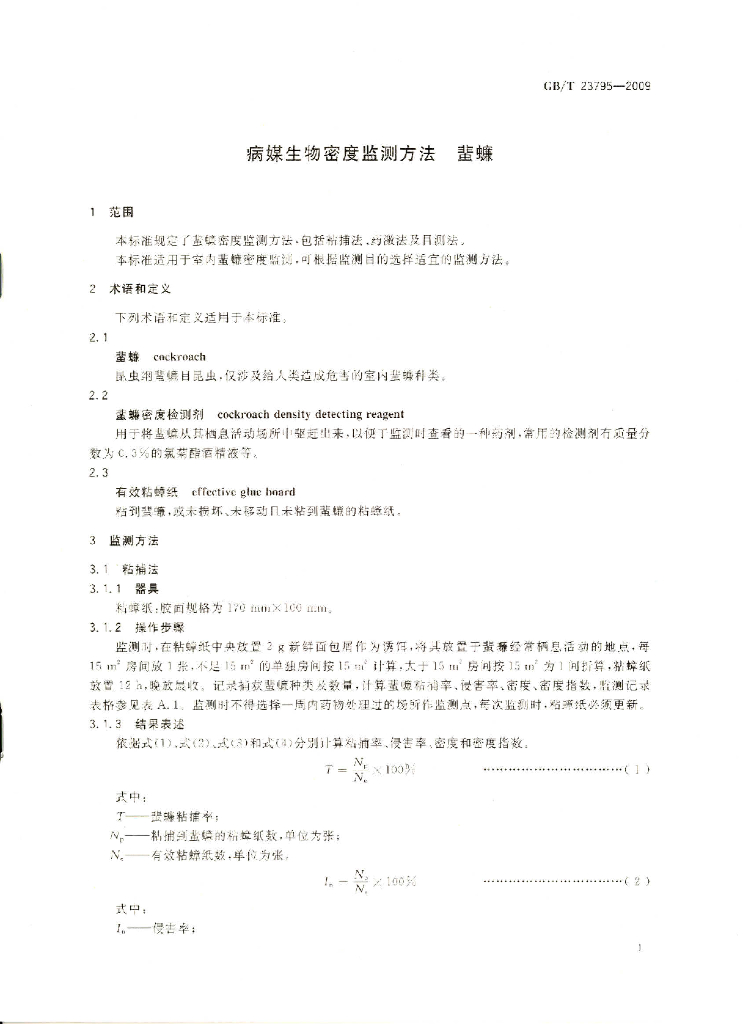 GB/T 23795-2009 标准预览