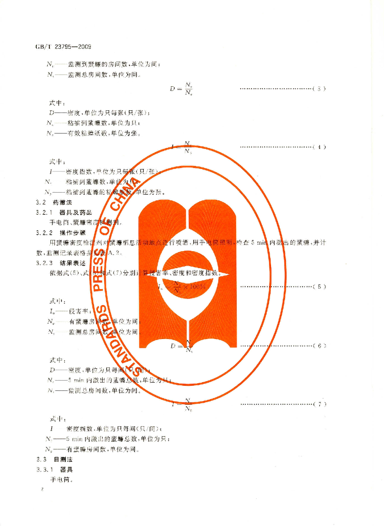 GB/T 23795-2009 标准预览