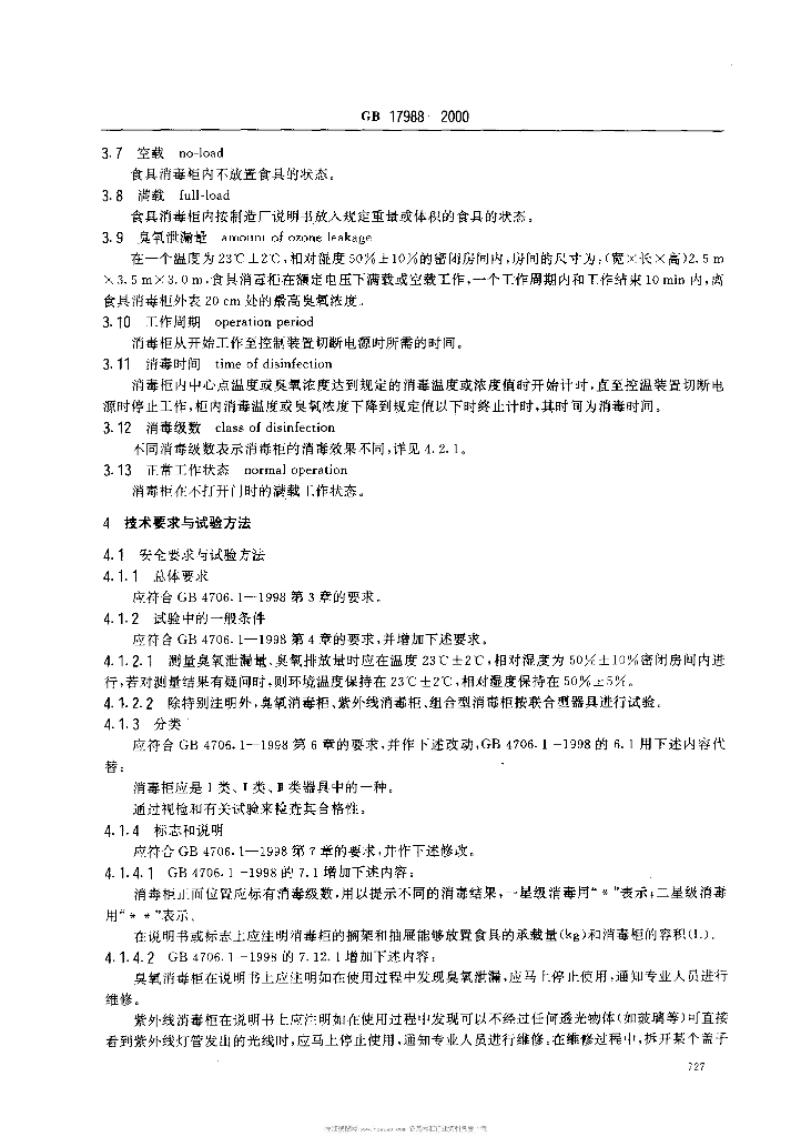 GB 17988-2000 标准预览