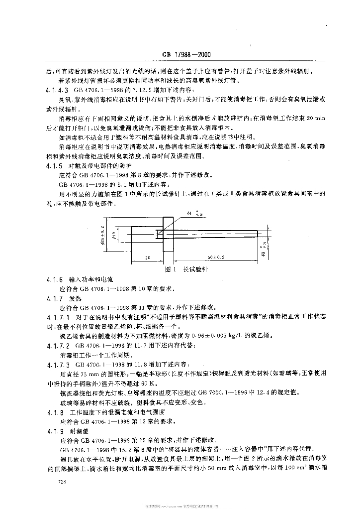 GB 17988-2000 标准预览