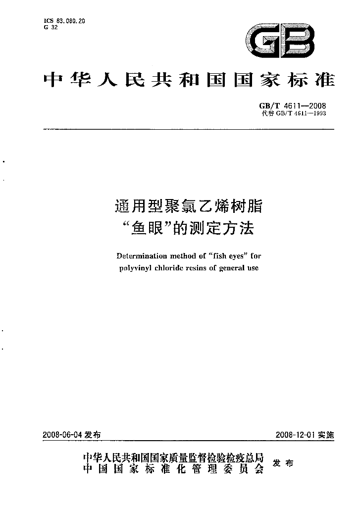 GB/T 4611-2008 标准预览